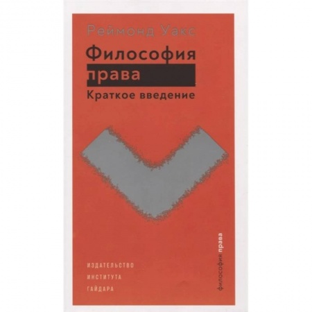 Философия, книга Философия права заказать