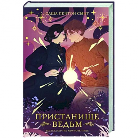 Зарубежное фэнтези, книга Пристанище ведьм заказать