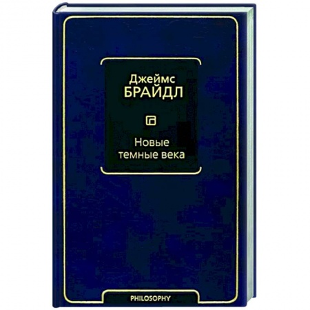 Социальная философия, книга Новые темные века заказать