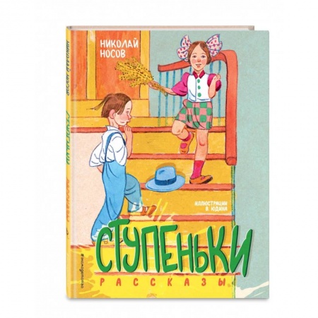 Повести и рассказы о детях, книга Ступеньки. Рассказы заказать