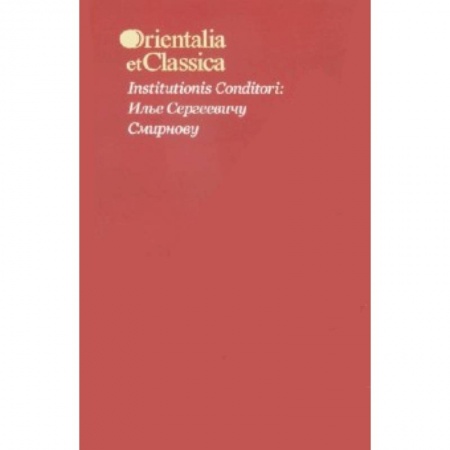Книги, книга Institutionis Conditori: Илье Сергеевичу Смирнову заказать