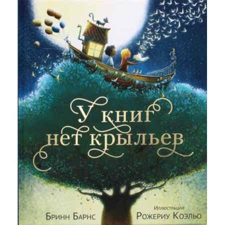 Поэзия, книга У книг нет крыльев заказать