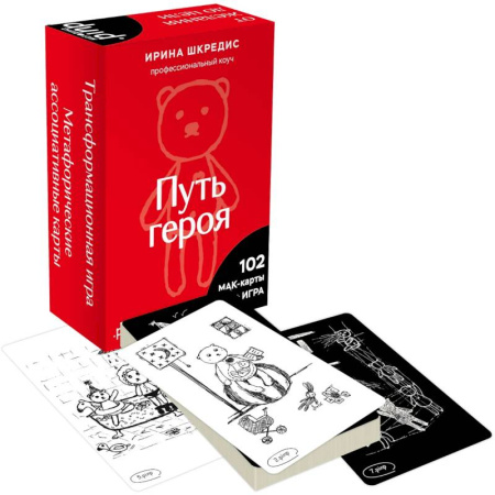 Метафорические карты, книга Метафорические ассоциативные карты «Путь героя» заказать