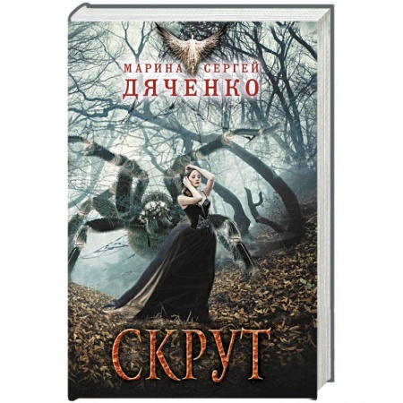 Книги, книга Скрут заказать
