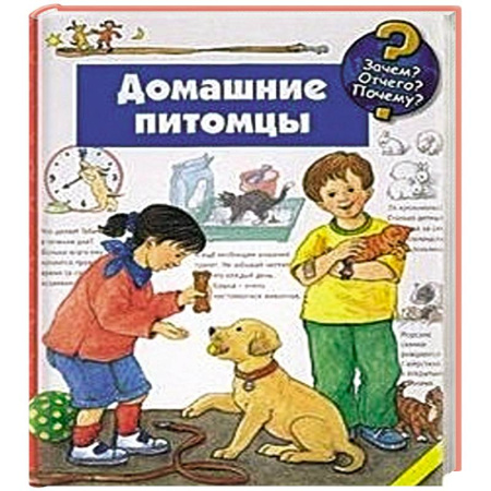 Книги, книга Домашние питомцы заказать