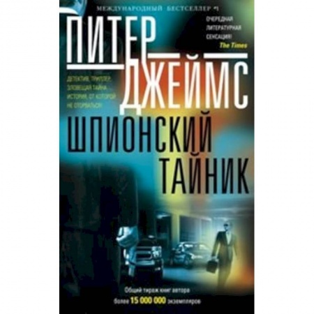 Книги, книга Шпионский тайник заказать