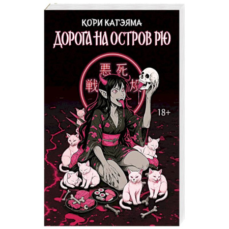 Зарубежное фэнтези, книга Дорога на остров Рю заказать