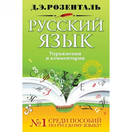 Книги, книга Русский язык. Упражнения и комментарии заказать