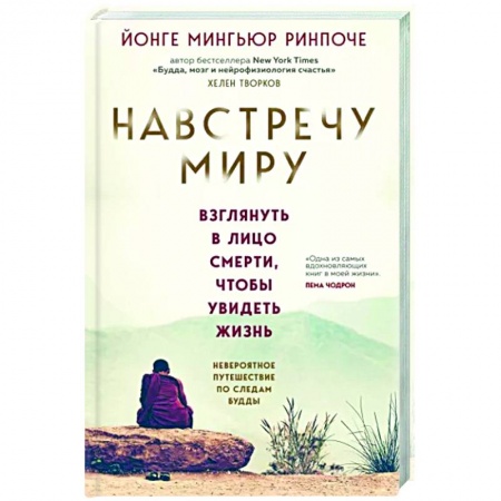 Другие эзотерические учения, книга Навстречу миру заказать