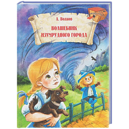 Сказки отечественных писателей, книга Волшебник Изумрудного города заказать