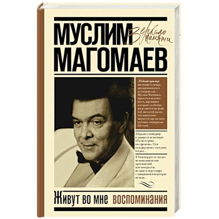 Публицистика, книга Живут во мне воспоминания заказать