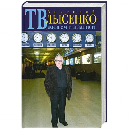 Книги, книга ТВ живьем и в записи заказать