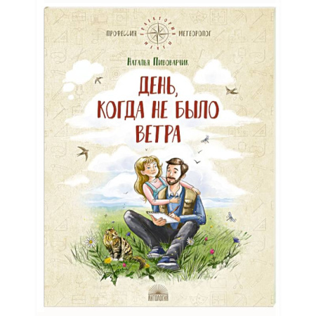 Повести и рассказы о детях, книга День, когда не было ветра заказать