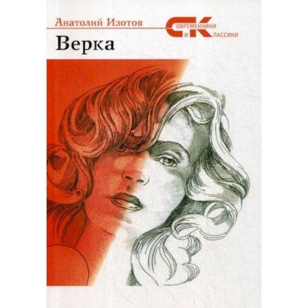 Русская современная проза, книга Верка заказать