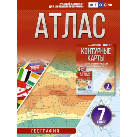 География, книга Атлас 7 класс. География. ФГОС. Россия в новых границах заказать