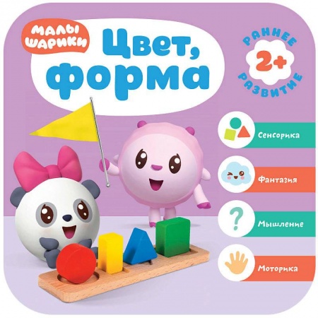 Знакомство с миром, развитие малыша, книга Малышарики. Цвет, форма заказать