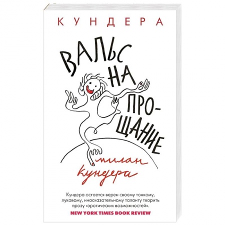 Зарубежная классика, книга Вальс на прощание заказать