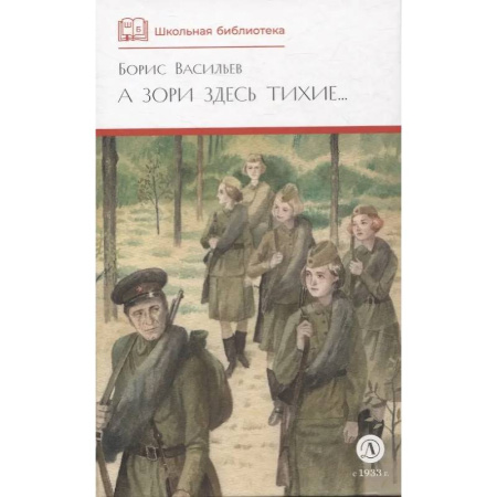 Исторические повести и рассказы, книга А зори здесь тихие заказать
