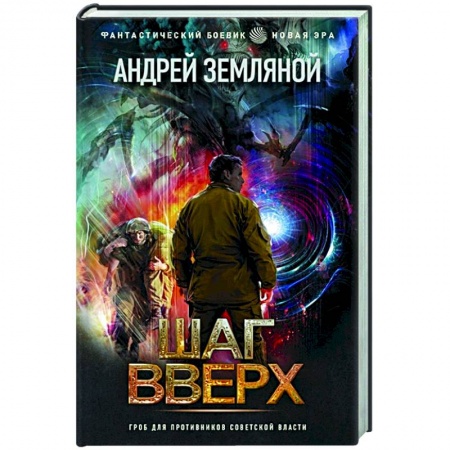 Русская фантастика, книга Шаг вверх заказать