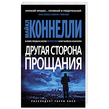 Другая сторона прощания