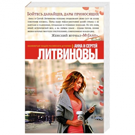 Книги, книга Бойтесь данайцев, дары приносящих заказать