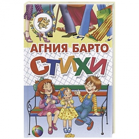 Книги для дошкольников (4-6 лет), книга Стихи Барто заказать