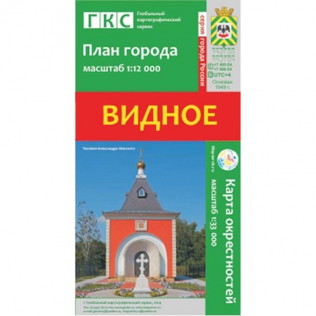 Книги, книга Видное. План города. Плюс карта окрестностей заказать