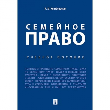 Право. Юридические науки, книга Семейное право. Учебное пособие заказать