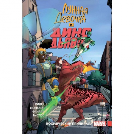 Комиксы. Манга, книга Лунная Девочка и Дино Дьявол. Том 2. Космический Прилипала заказать