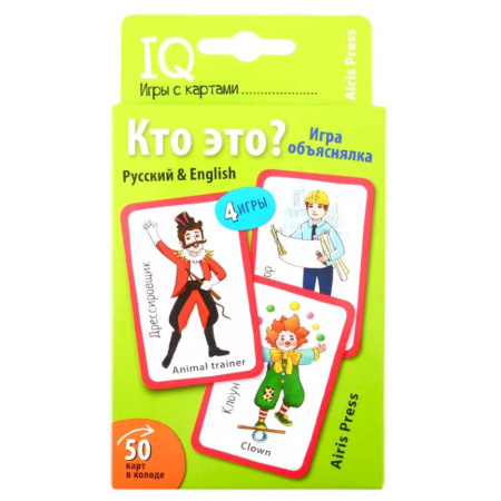Детям. Школьникам. Студентам, книга Умные игры с картами. Кто это? Игра объяснялка заказать
