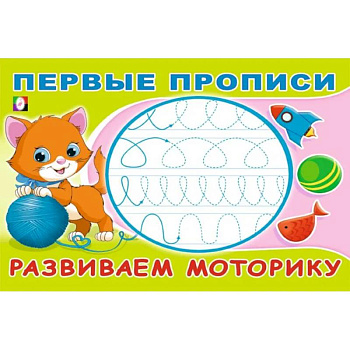Развиваем моторику