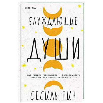 Блуждающие души Блуждающие души