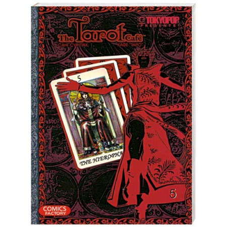 Книги, книга Кафе 'Таро'. Том 5 заказать