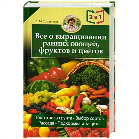 Книги, книга Все об устройстве теплиц, парников, пленочных укрытий, оранжерей.  Все о выращивании ранних овощей, фруктов и цветов заказать