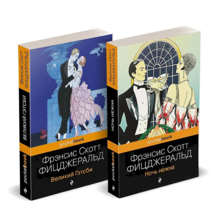 Зарубежная классика, книга Набор 'Мы из Золотого века джаза (комплект из 2 книг: Великий Гэтсби и Ночь нежна)' заказать