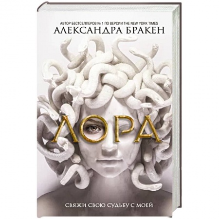 Зарубежная фантастика, книга Лора заказать