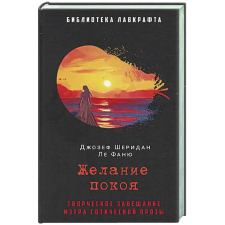 Мистика, ужасы, книга Желание покоя заказать