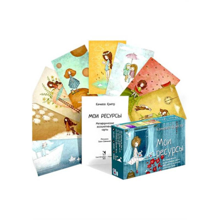 Метафорические карты, книга Мои ресурсы. Метафорические ассоциативные карты заказать