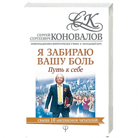 Другие эзотерические учения, книга Я забираю вашу боль. Путь к себе заказать