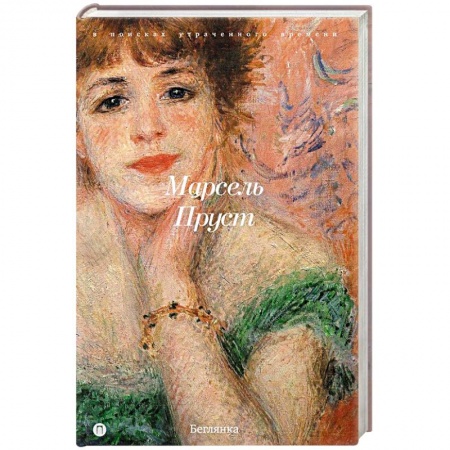 Книги, книга Беглянка заказать