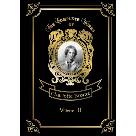 Чтение на английском языке, книга Villette 2 заказать