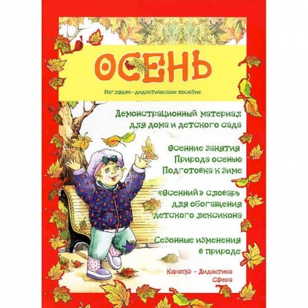 Окружающий мир, книга Осень заказать