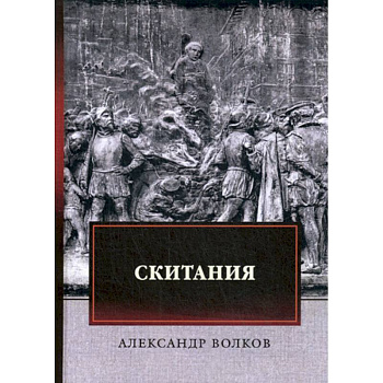 Скитания Скитания