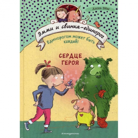 Фантастика, фэнтези, книга Сердце героя заказать