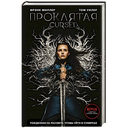 Книги, книга Проклятая заказать