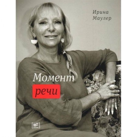 Русская поэзия, книга Момент речи заказать