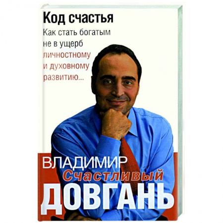 Книги, книга Код счастья заказать