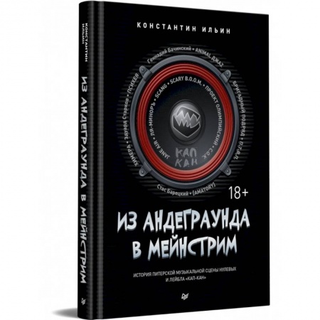 Теория и история музыки, книга Из андеграунда в мейнстрим заказать