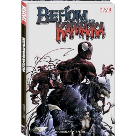 Комиксы. Манга, книга Веном против Карнажа заказать