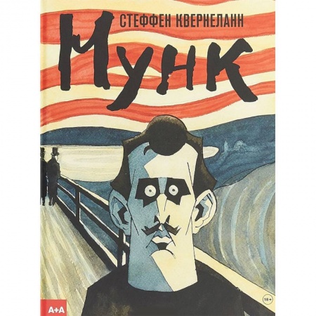 Комиксы. Манга, книга Мунк заказать